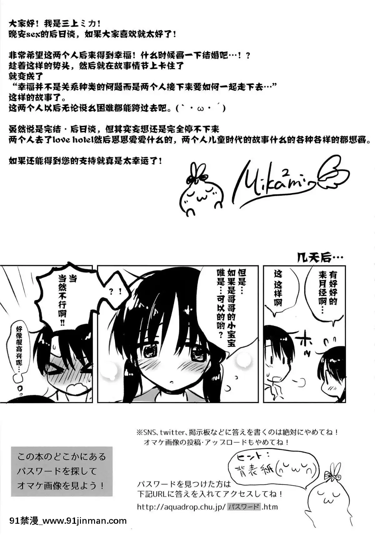 [アクアドロップ-(三上ミカ)]-おとまりせっくす--個人整合[中國翻訳][h漫 繼母]