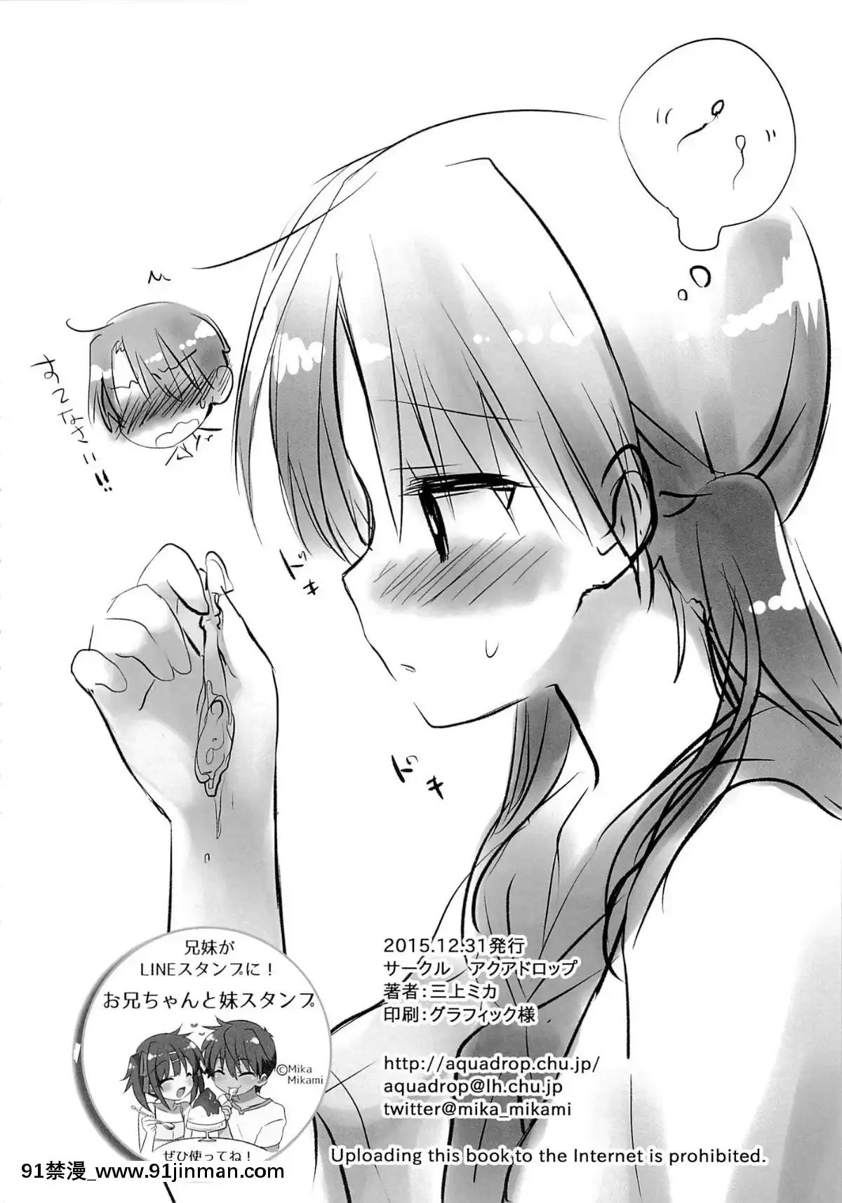 [アクアドロップ-(三上ミカ)]-おとまりせっくす--個人整合[中國翻訳][h漫 繼母]
