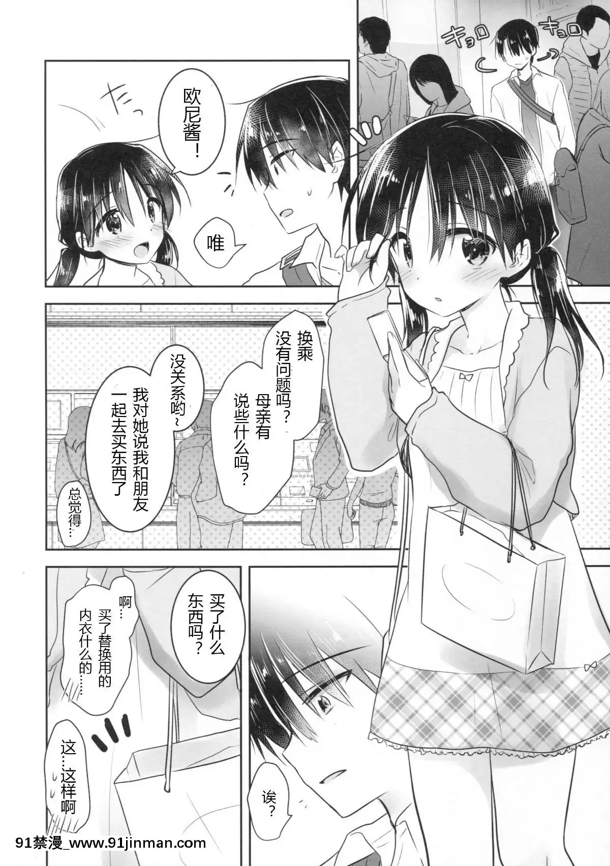 [アクアドロップ-(三上ミカ)]-おとまりせっくす--個人整合[中國翻訳][h漫 繼母]