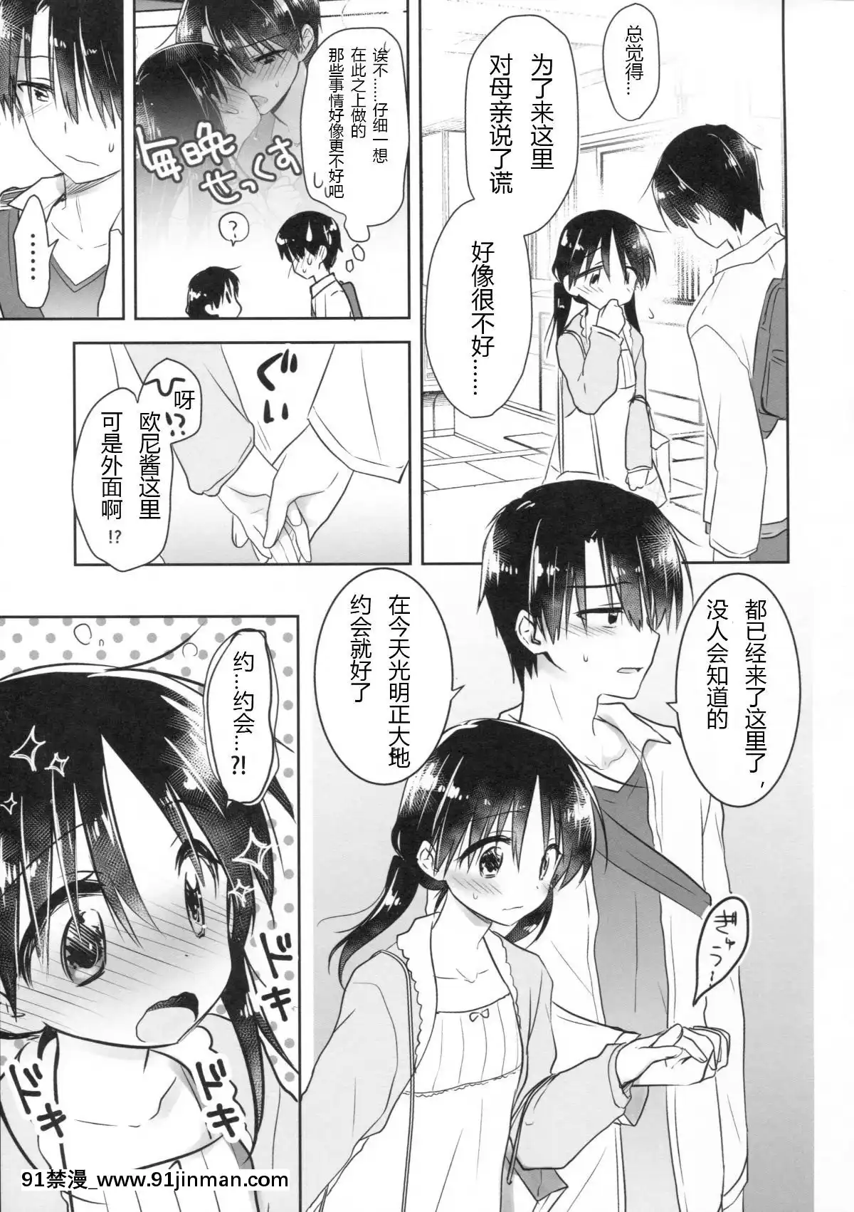 [アクアドロップ-(三上ミカ)]-おとまりせっくす--個人整合[中國翻訳][h漫 繼母]