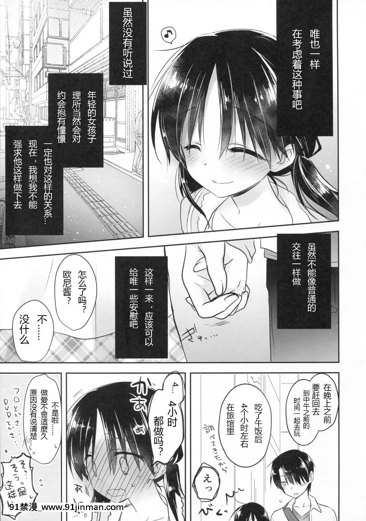 [アクアドロップ-(三上ミカ)]-おとまりせっくす--個人整合[中國翻訳][h漫 繼母]