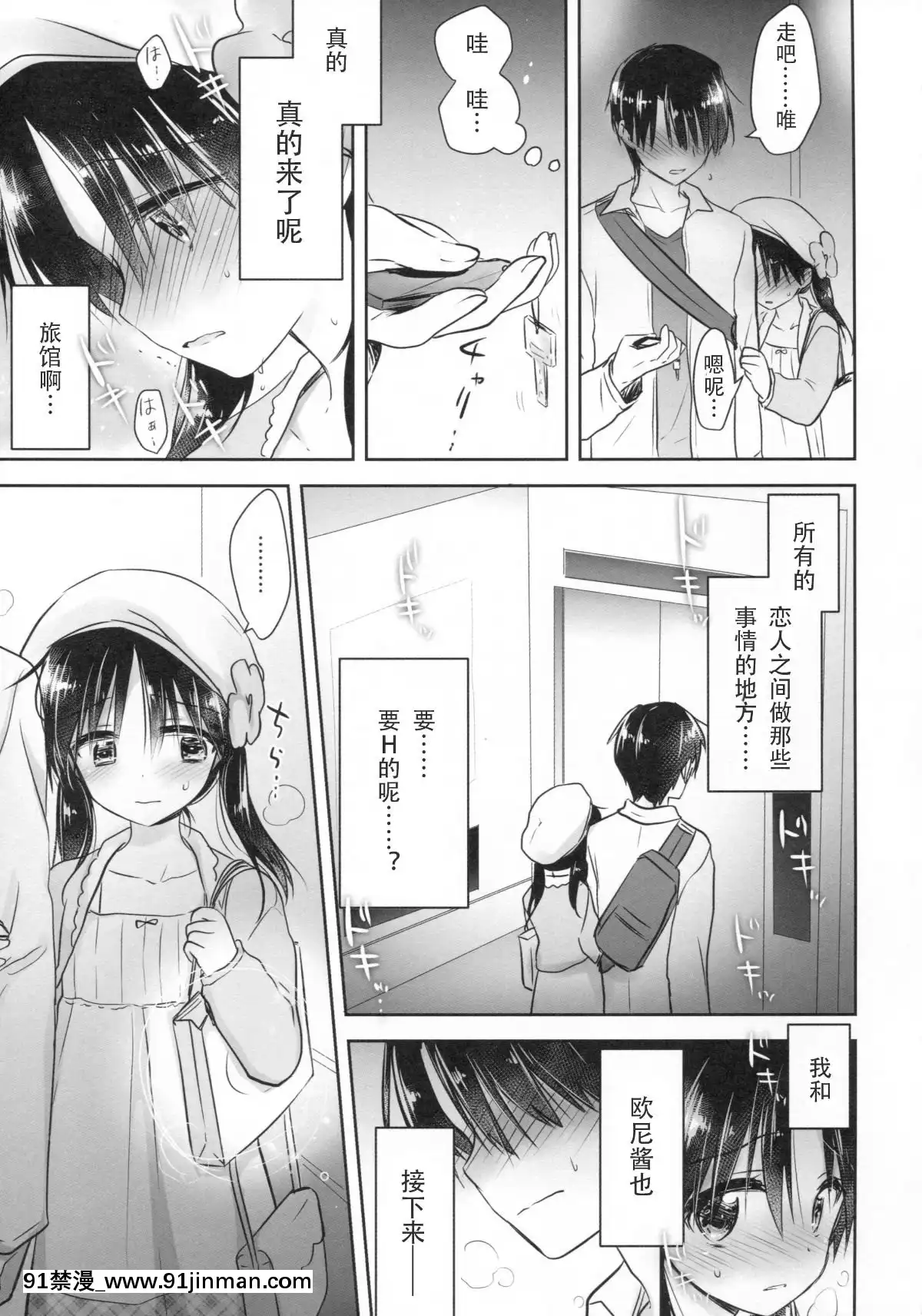 [アクアドロップ-(三上ミカ)]-おとまりせっくす--個人整合[中國翻訳][h漫 繼母]