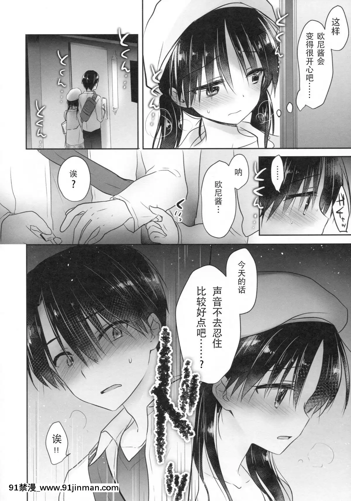 [アクアドロップ-(三上ミカ)]-おとまりせっくす--個人整合[中國翻訳][h漫 繼母]