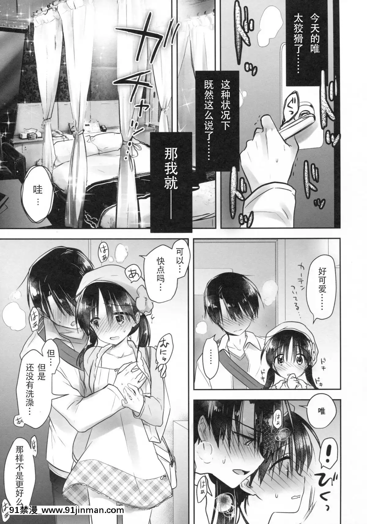 [アクアドロップ-(三上ミカ)]-おとまりせっくす--個人整合[中國翻訳][h漫 繼母]
