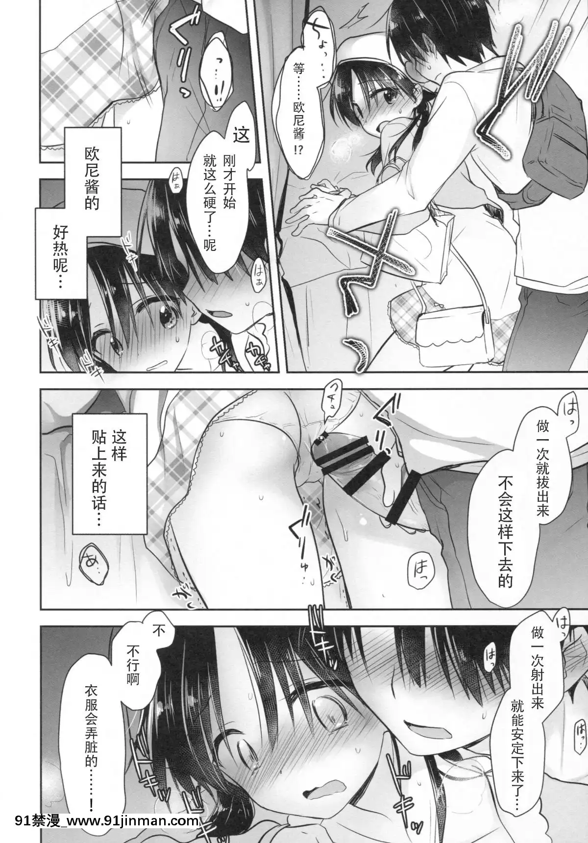 [アクアドロップ-(三上ミカ)]-おとまりせっくす--個人整合[中國翻訳][h漫 繼母]