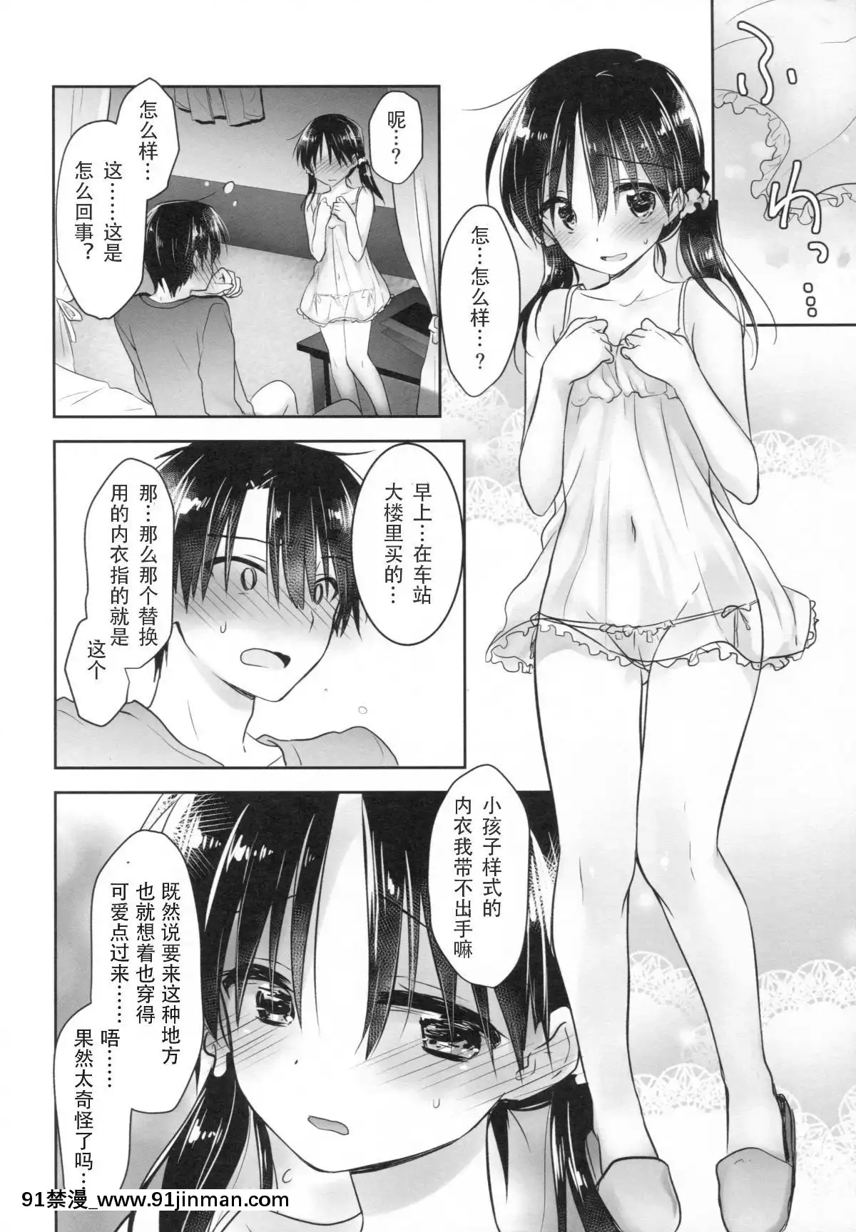[アクアドロップ-(三上ミカ)]-おとまりせっくす--個人整合[中國翻訳][h漫 繼母]