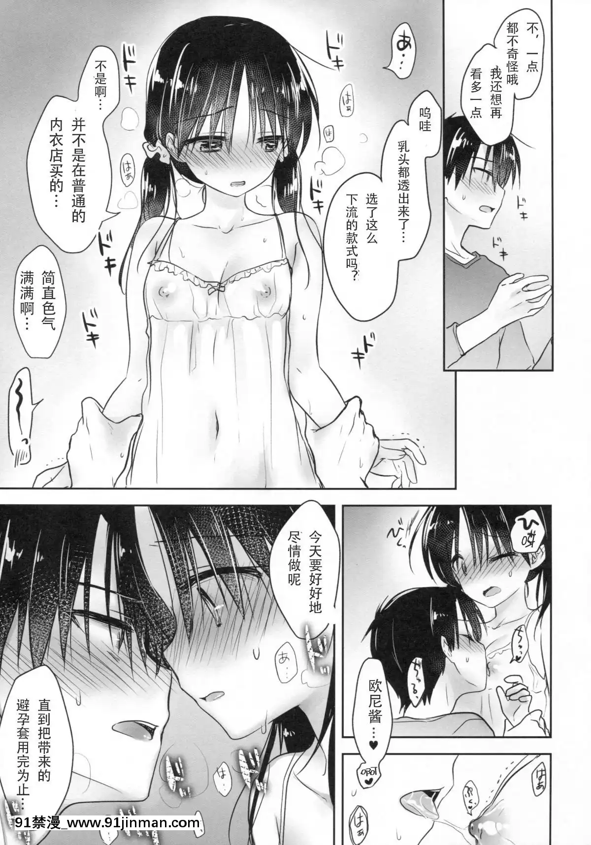 [アクアドロップ-(三上ミカ)]-おとまりせっくす--個人整合[中國翻訳][h漫 繼母]