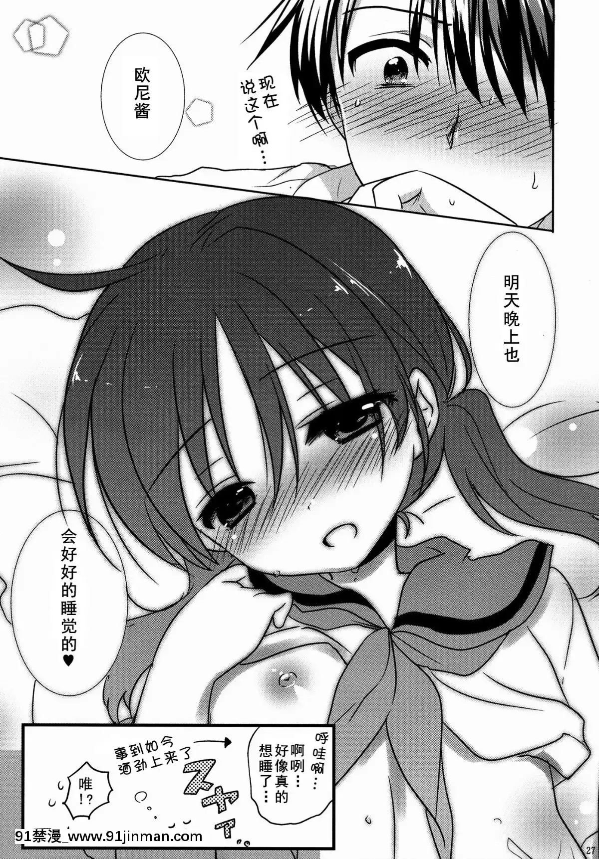 [アクアドロップ-(三上ミカ)]-おとまりせっくす--個人整合[中國翻訳][h漫 繼母]