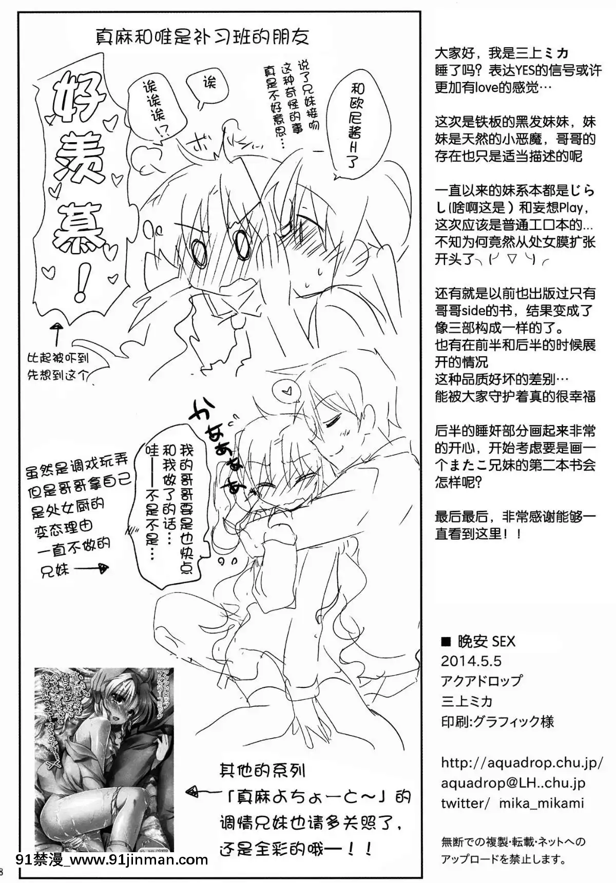 [アクアドロップ-(三上ミカ)]-おとまりせっくす--個人整合[中國翻訳][h漫 繼母]