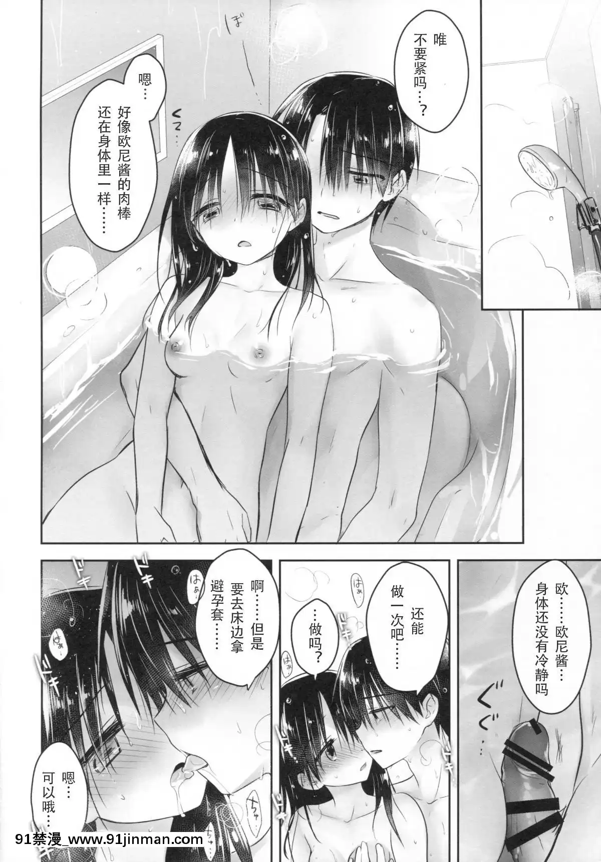 [アクアドロップ-(三上ミカ)]-おとまりせっくす--個人整合[中國翻訳][h漫 繼母]