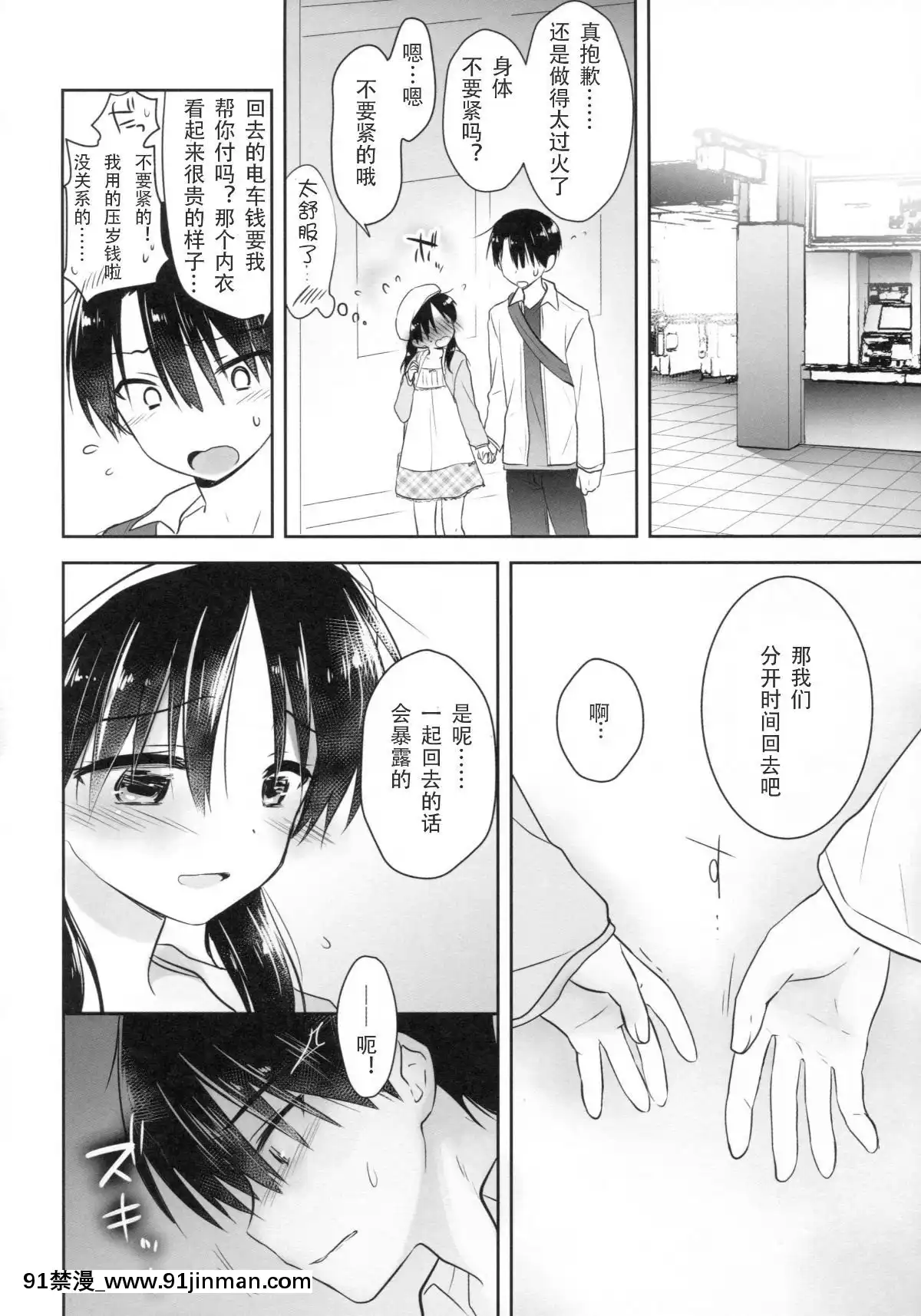 [アクアドロップ-(三上ミカ)]-おとまりせっくす--個人整合[中國翻訳][h漫 繼母]