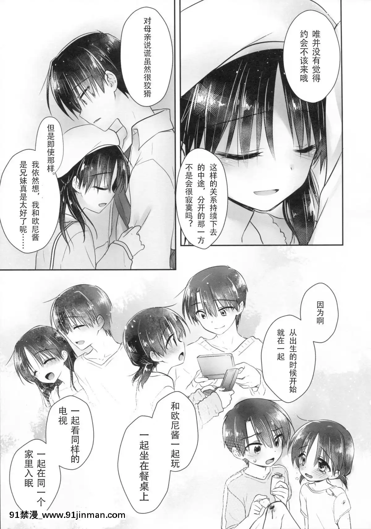 [アクアドロップ-(三上ミカ)]-おとまりせっくす--個人整合[中國翻訳][h漫 繼母]