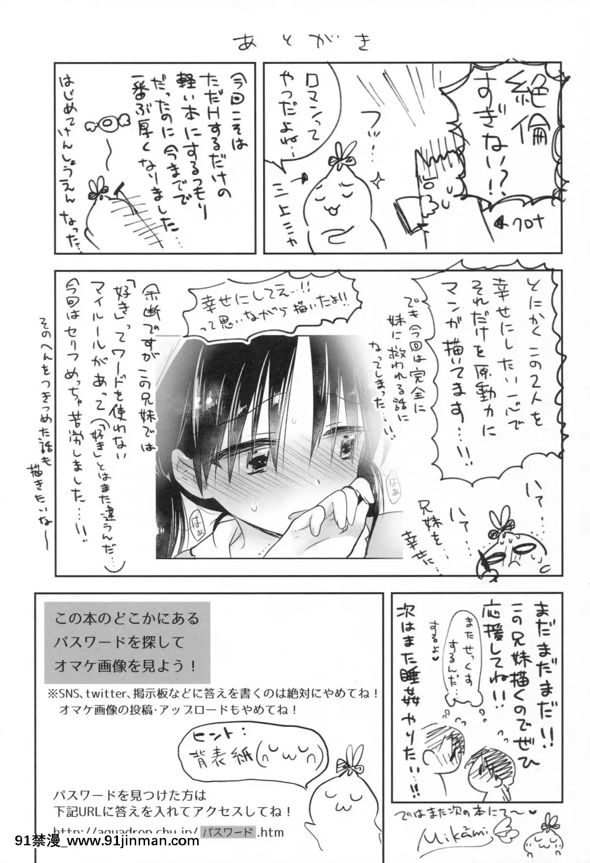 [アクアドロップ-(三上ミカ)]-おとまりせっくす--個人整合[中國翻訳][h漫 繼母]