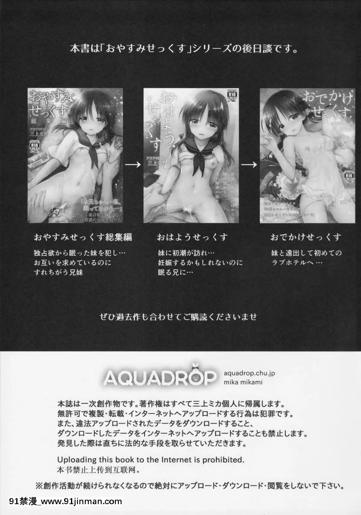[アクアドロップ-(三上ミカ)]-おとまりせっくす--個人整合[中國翻訳][h漫 繼母]