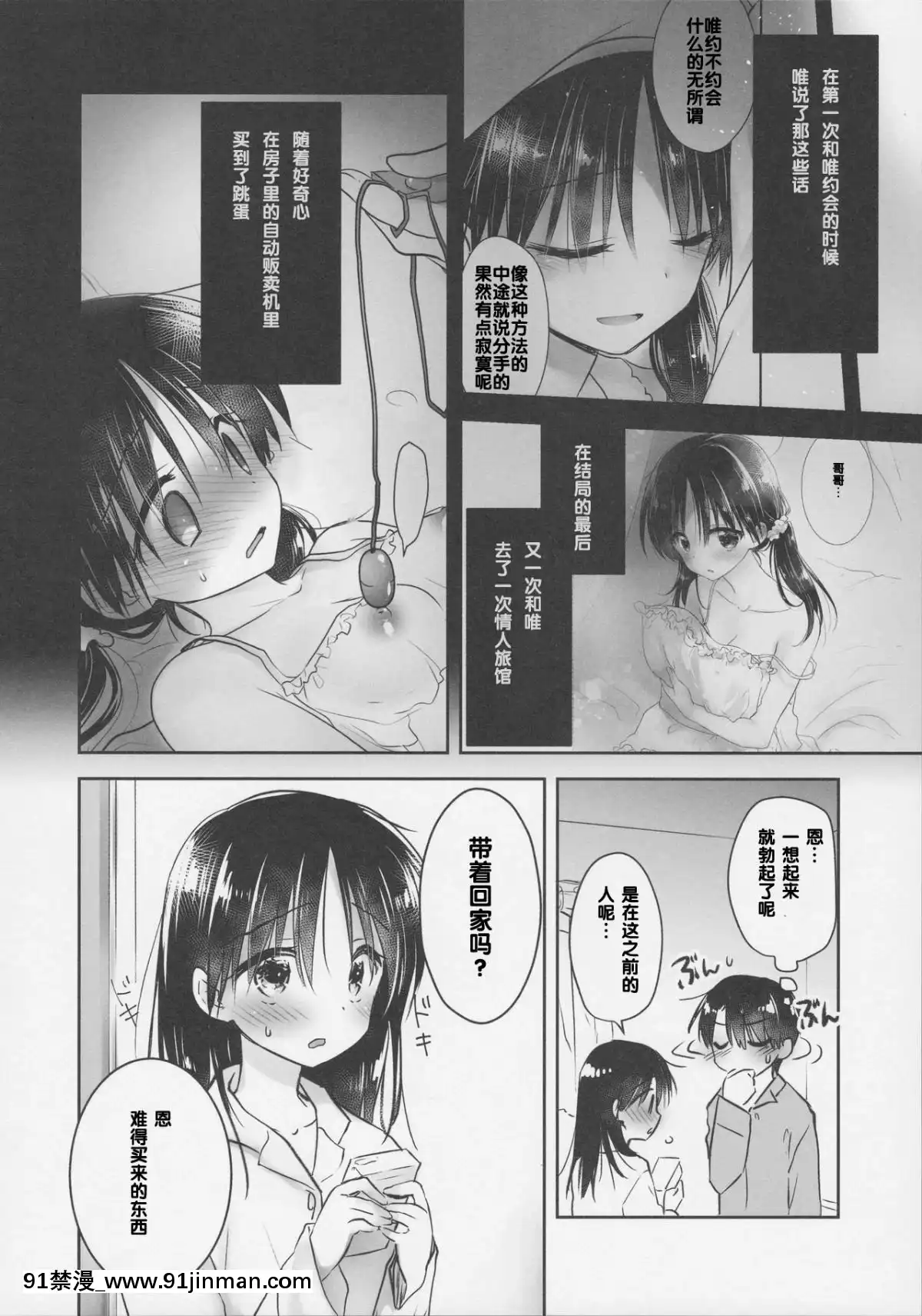 [アクアドロップ-(三上ミカ)]-おとまりせっくす--個人整合[中國翻訳][h漫 繼母]
