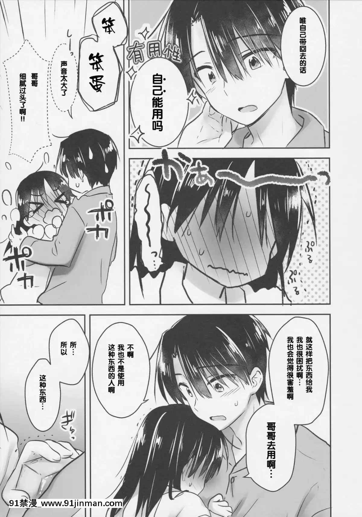[アクアドロップ-(三上ミカ)]-おとまりせっくす--個人整合[中國翻訳][h漫 繼母]