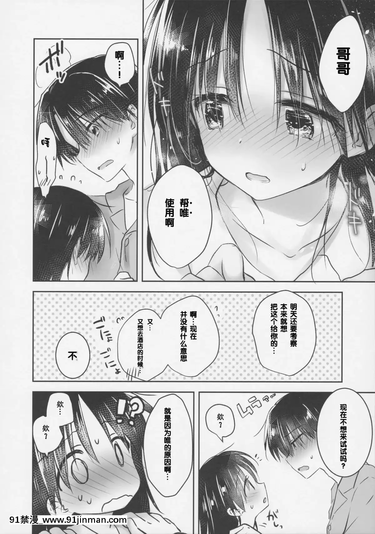 [アクアドロップ-(三上ミカ)]-おとまりせっくす--個人整合[中國翻訳][h漫 繼母]