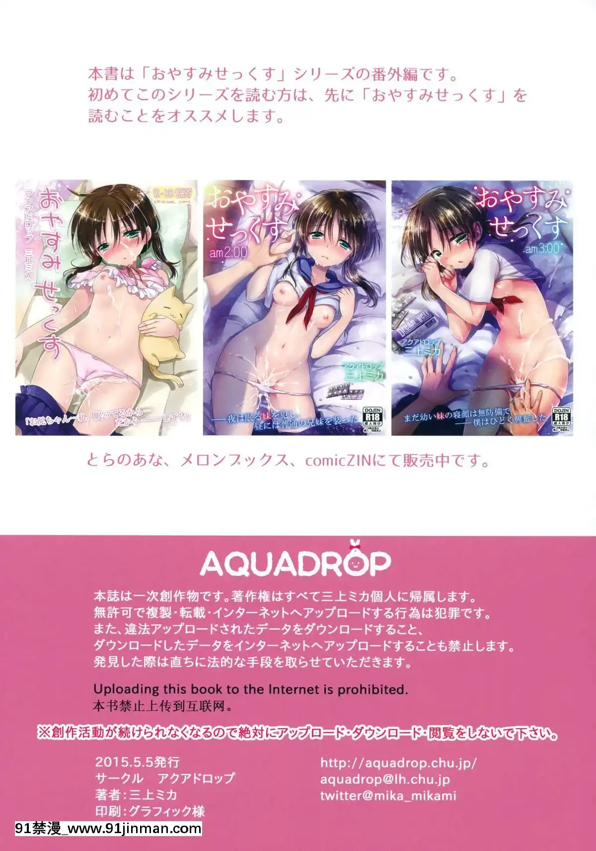 [アクアドロップ-(三上ミカ)]-おとまりせっくす--個人整合[中國翻訳][h漫 繼母]