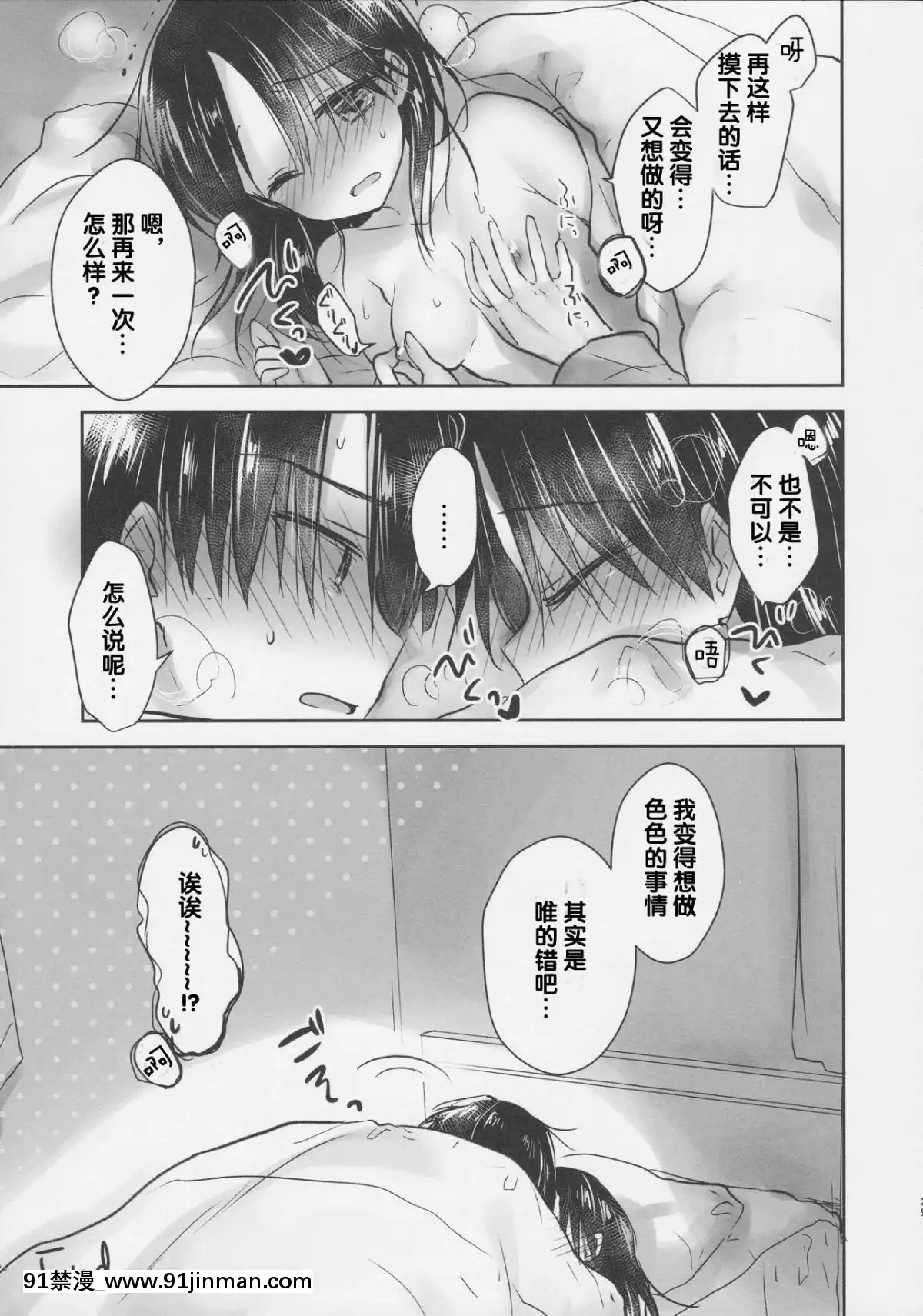 [アクアドロップ-(三上ミカ)]-おとまりせっくす--個人整合[中國翻訳][h漫 繼母]