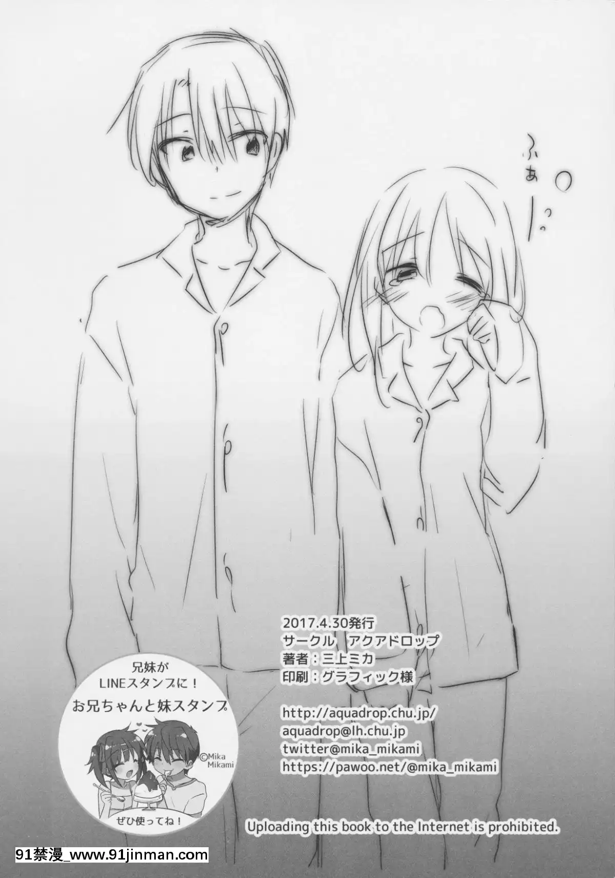 [アクアドロップ-(三上ミカ)]-おとまりせっくす--個人整合[中國翻訳][h漫 繼母]