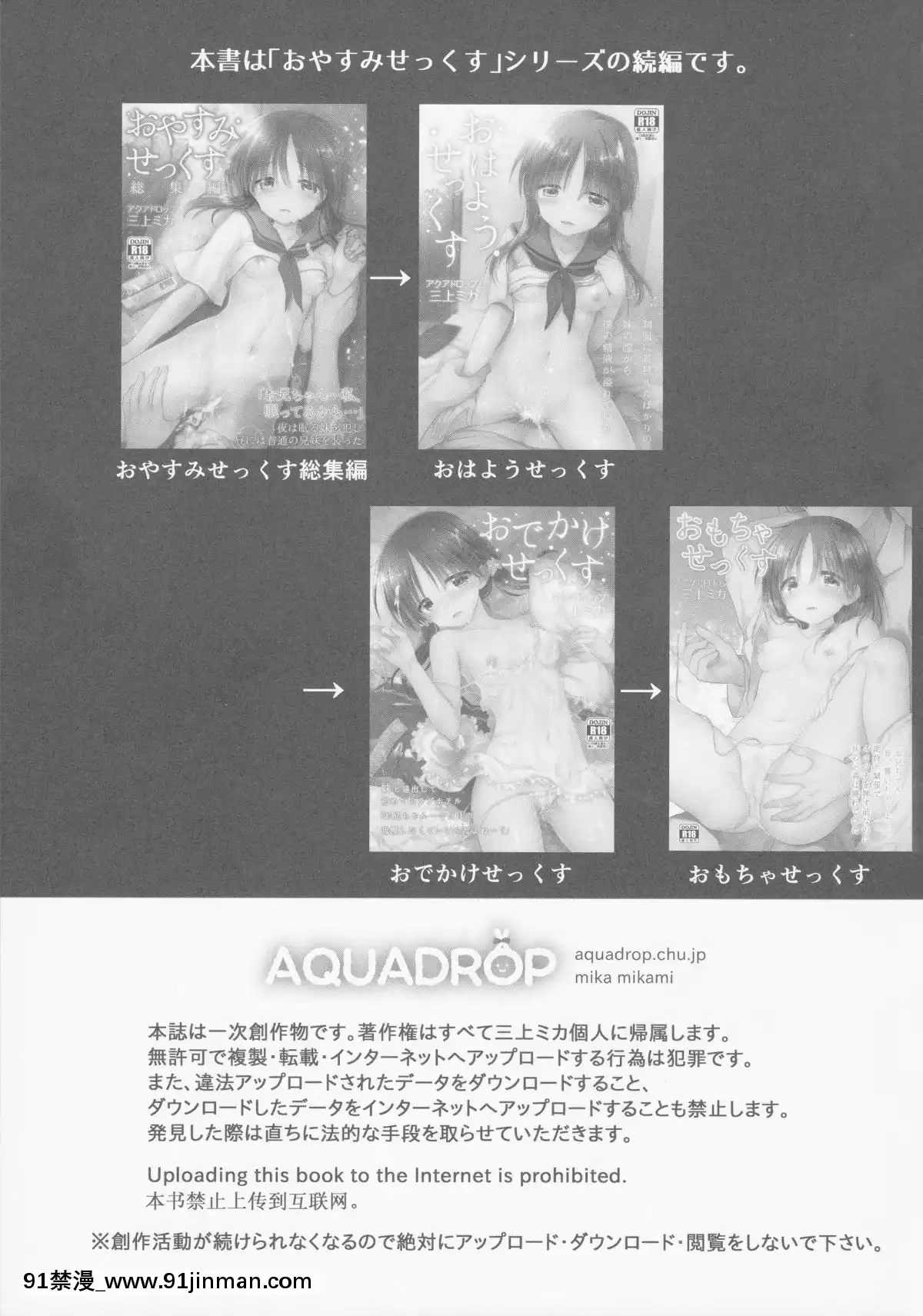 [アクアドロップ-(三上ミカ)]-おとまりせっくす--個人整合[中國翻訳][h漫 繼母]