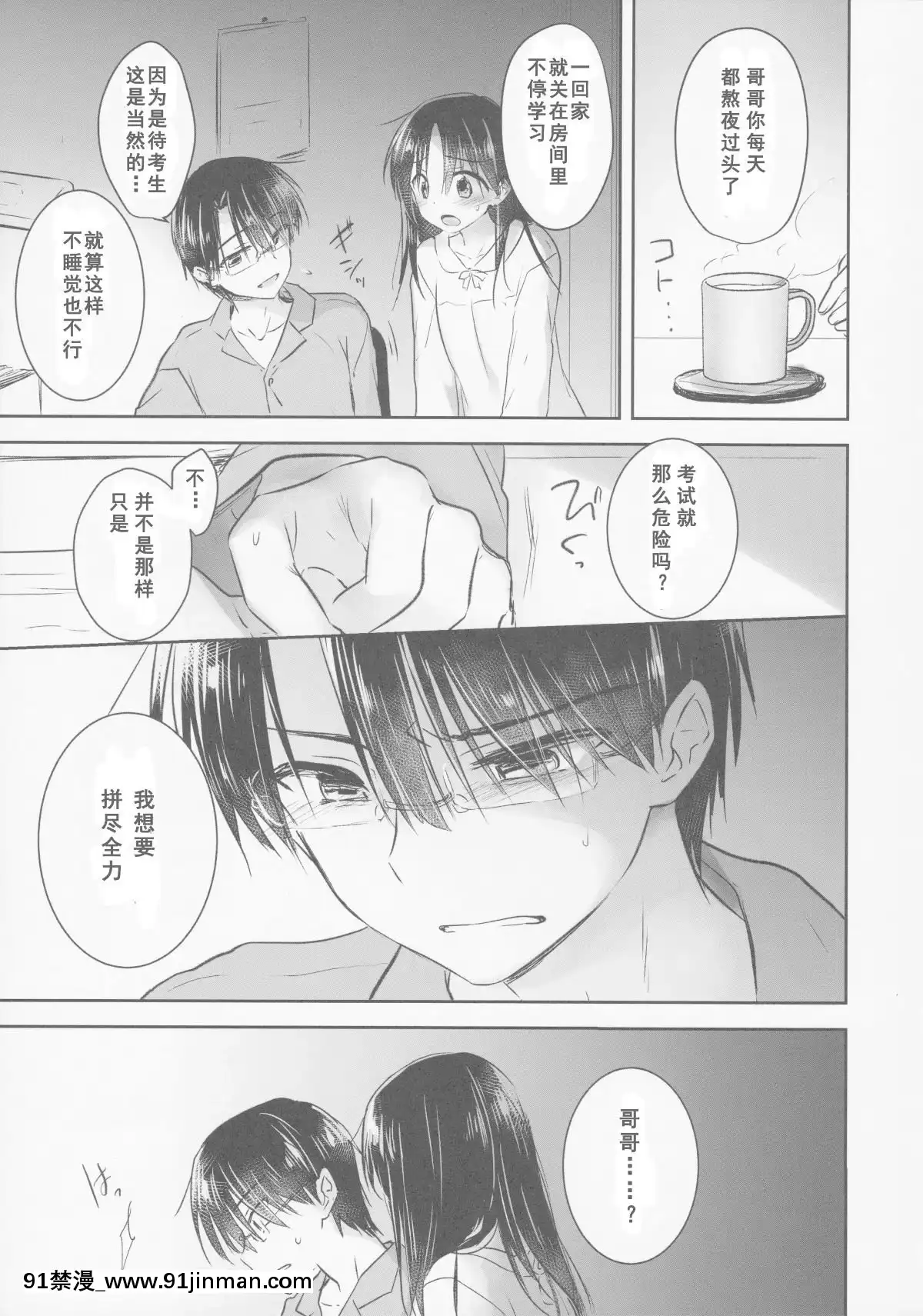 [アクアドロップ-(三上ミカ)]-おとまりせっくす--個人整合[中國翻訳][h漫 繼母]