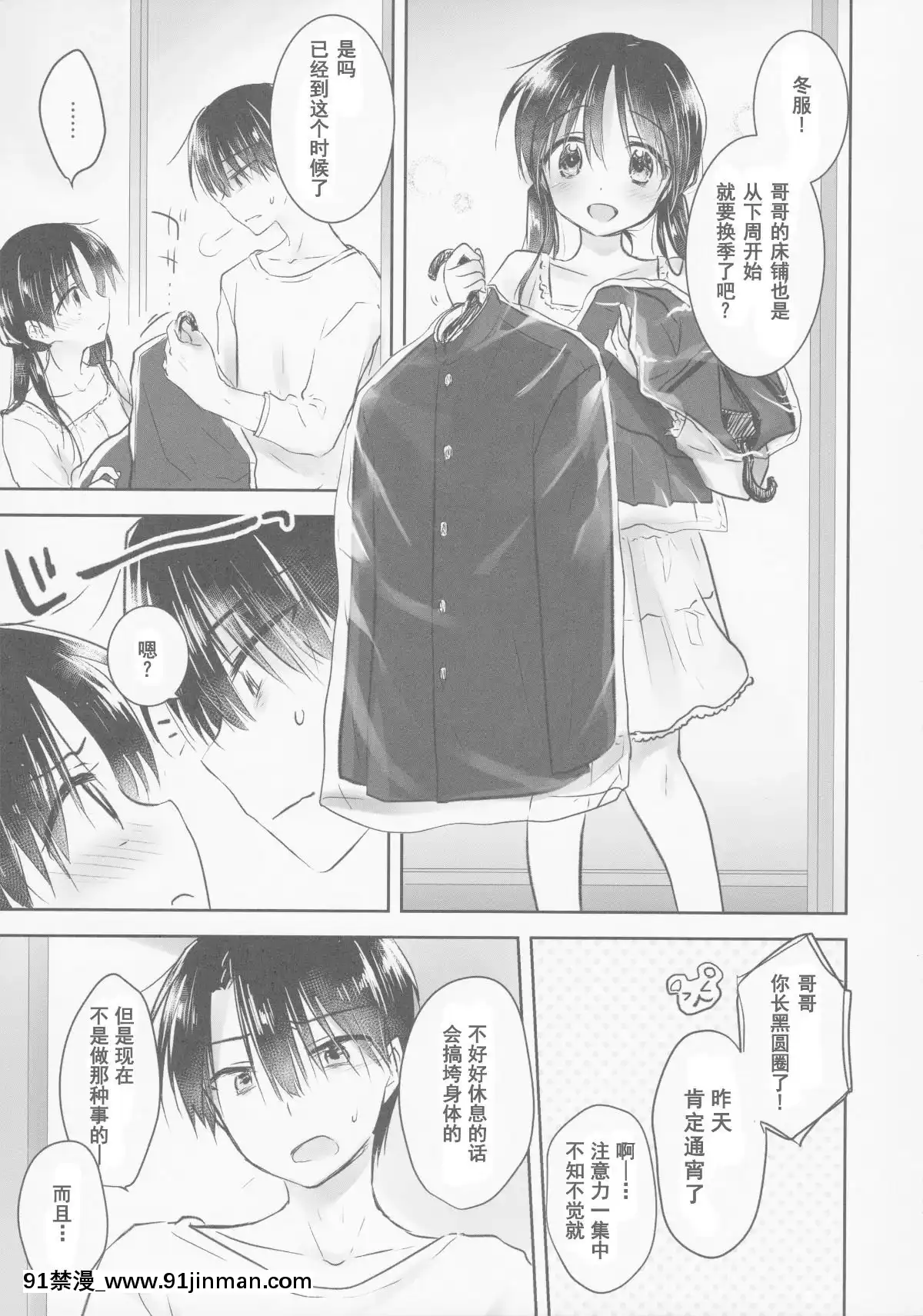 [アクアドロップ-(三上ミカ)]-おとまりせっくす--個人整合[中國翻訳][h漫 繼母]