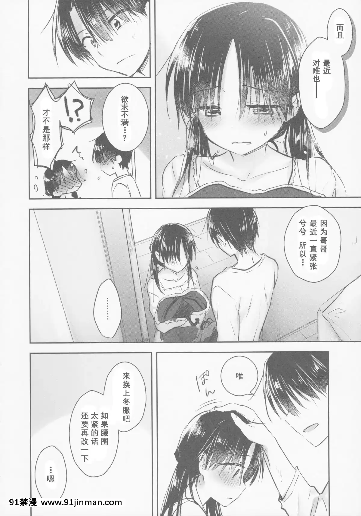 [アクアドロップ-(三上ミカ)]-おとまりせっくす--個人整合[中國翻訳][h漫 繼母]