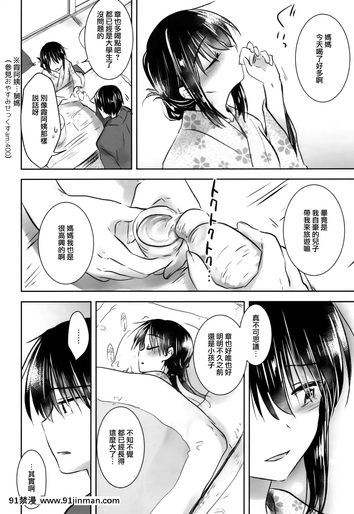 [アクアドロップ-(三上ミカ)]-おとまりせっくす--個人整合[中國翻訳][h漫 繼母]