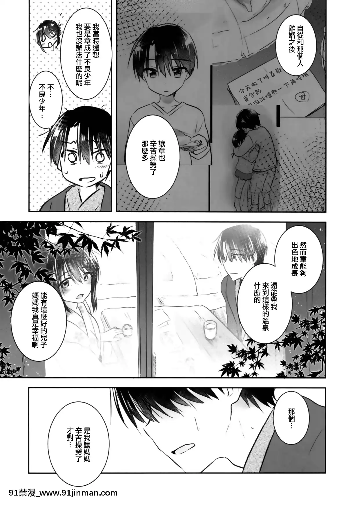[アクアドロップ-(三上ミカ)]-おとまりせっくす--個人整合[中國翻訳][h漫 繼母]
