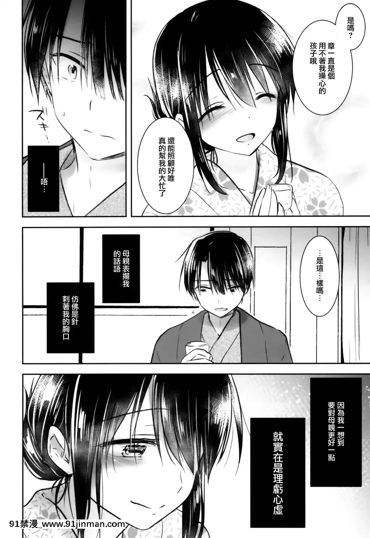 [アクアドロップ-(三上ミカ)]-おとまりせっくす--個人整合[中國翻訳][h漫 繼母]