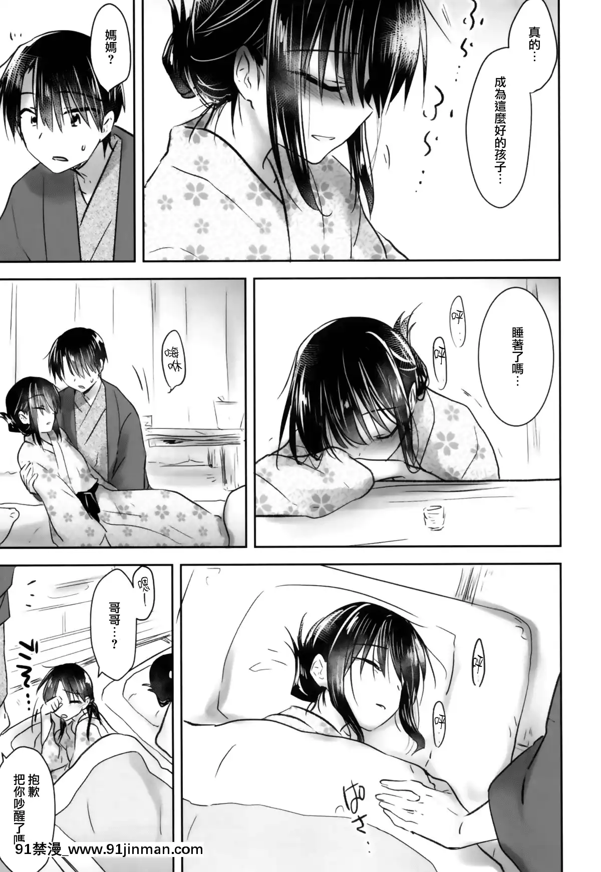 [アクアドロップ-(三上ミカ)]-おとまりせっくす--個人整合[中國翻訳][h漫 繼母]