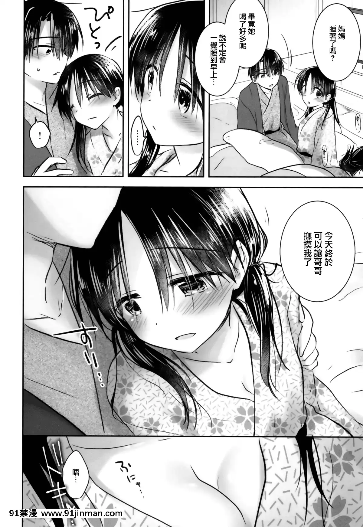 [アクアドロップ-(三上ミカ)]-おとまりせっくす--個人整合[中國翻訳][h漫 繼母]