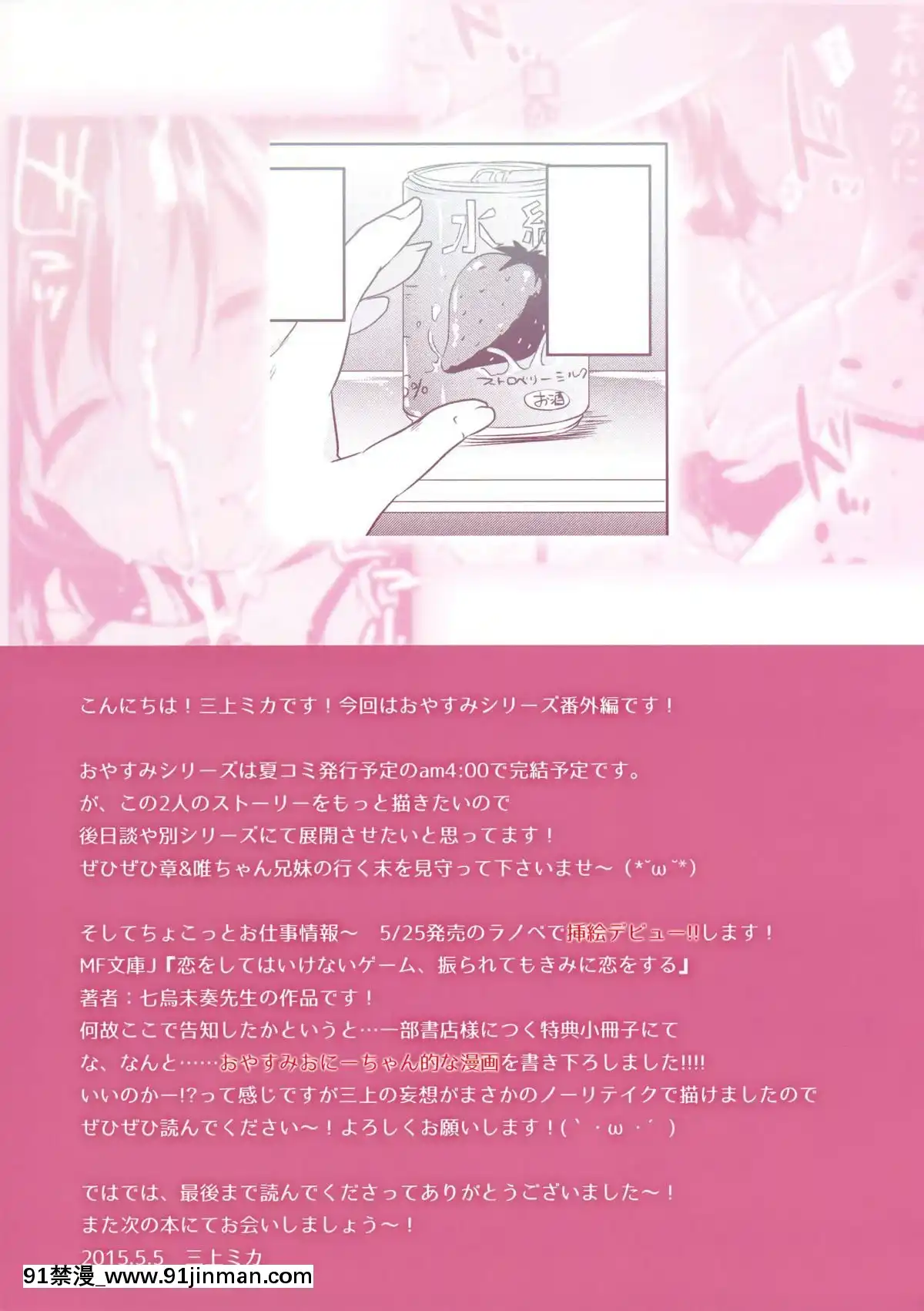 [アクアドロップ-(三上ミカ)]-おとまりせっくす--個人整合[中國翻訳][h漫 繼母]