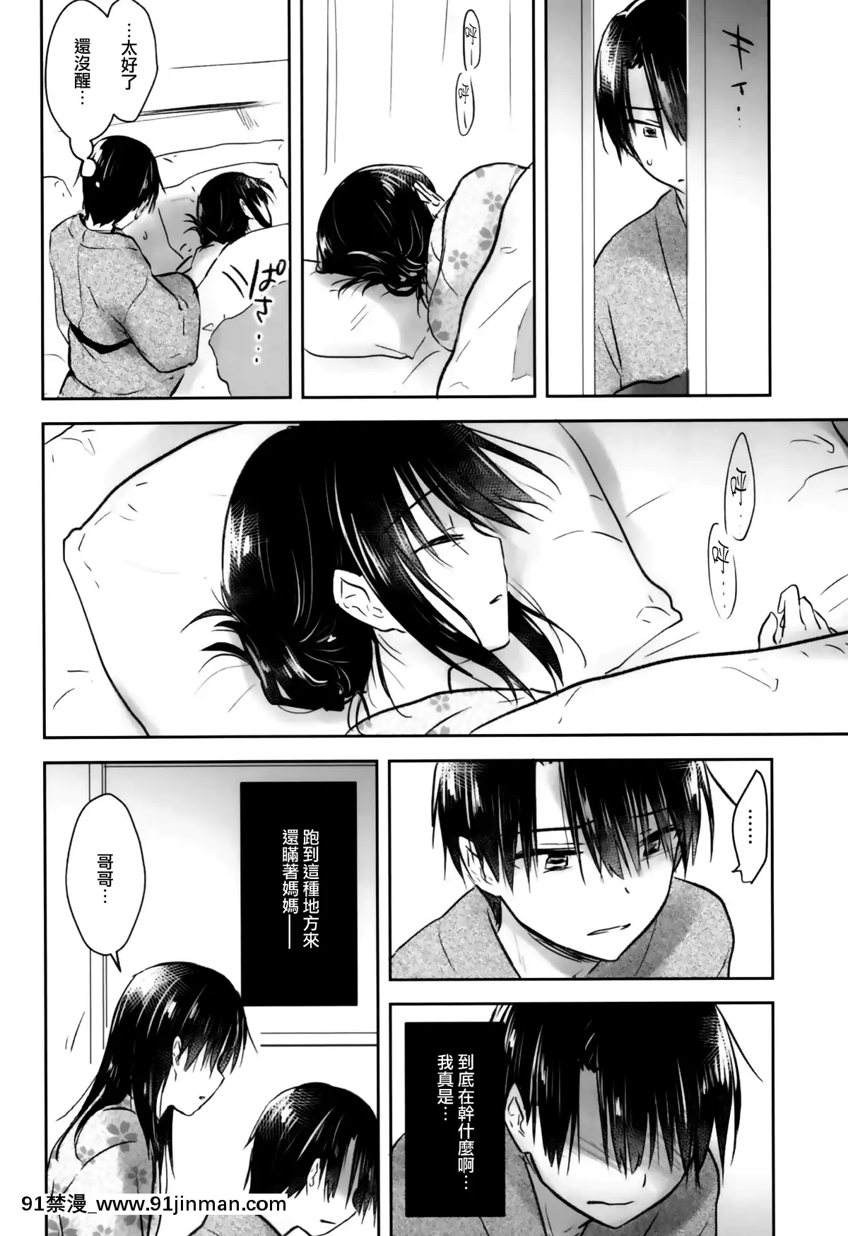 [アクアドロップ-(三上ミカ)]-おとまりせっくす--個人整合[中國翻訳][h漫 繼母]