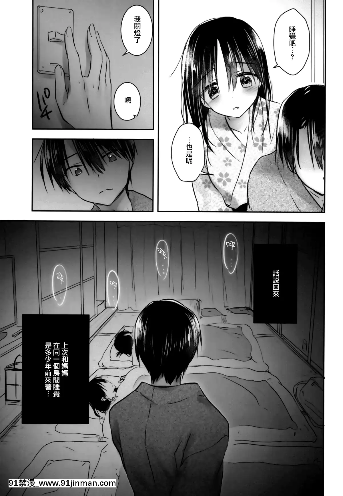 [アクアドロップ-(三上ミカ)]-おとまりせっくす--個人整合[中國翻訳][h漫 繼母]
