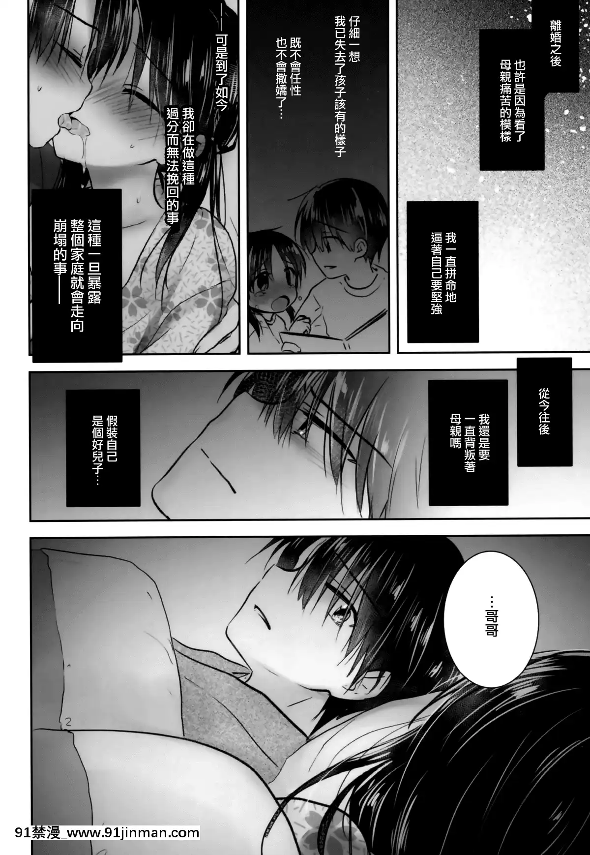 [アクアドロップ-(三上ミカ)]-おとまりせっくす--個人整合[中國翻訳][h漫 繼母]