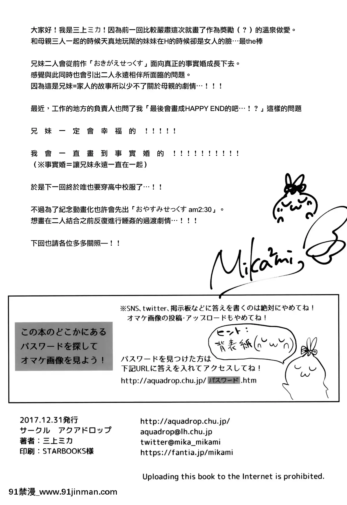 [アクアドロップ-(三上ミカ)]-おとまりせっくす--個人整合[中國翻訳][h漫 繼母]