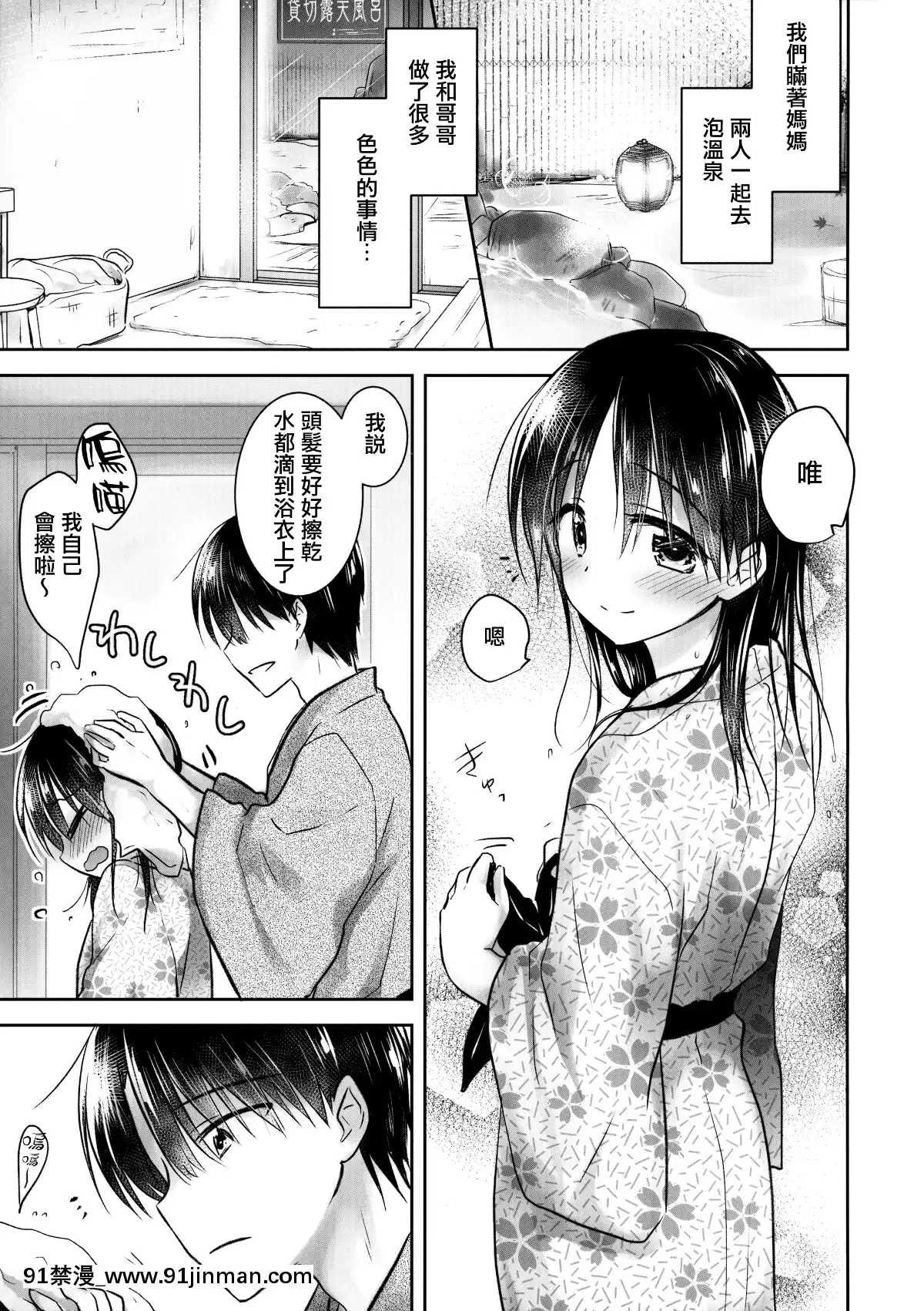 [アクアドロップ-(三上ミカ)]-おとまりせっくす--個人整合[中國翻訳][h漫 繼母]