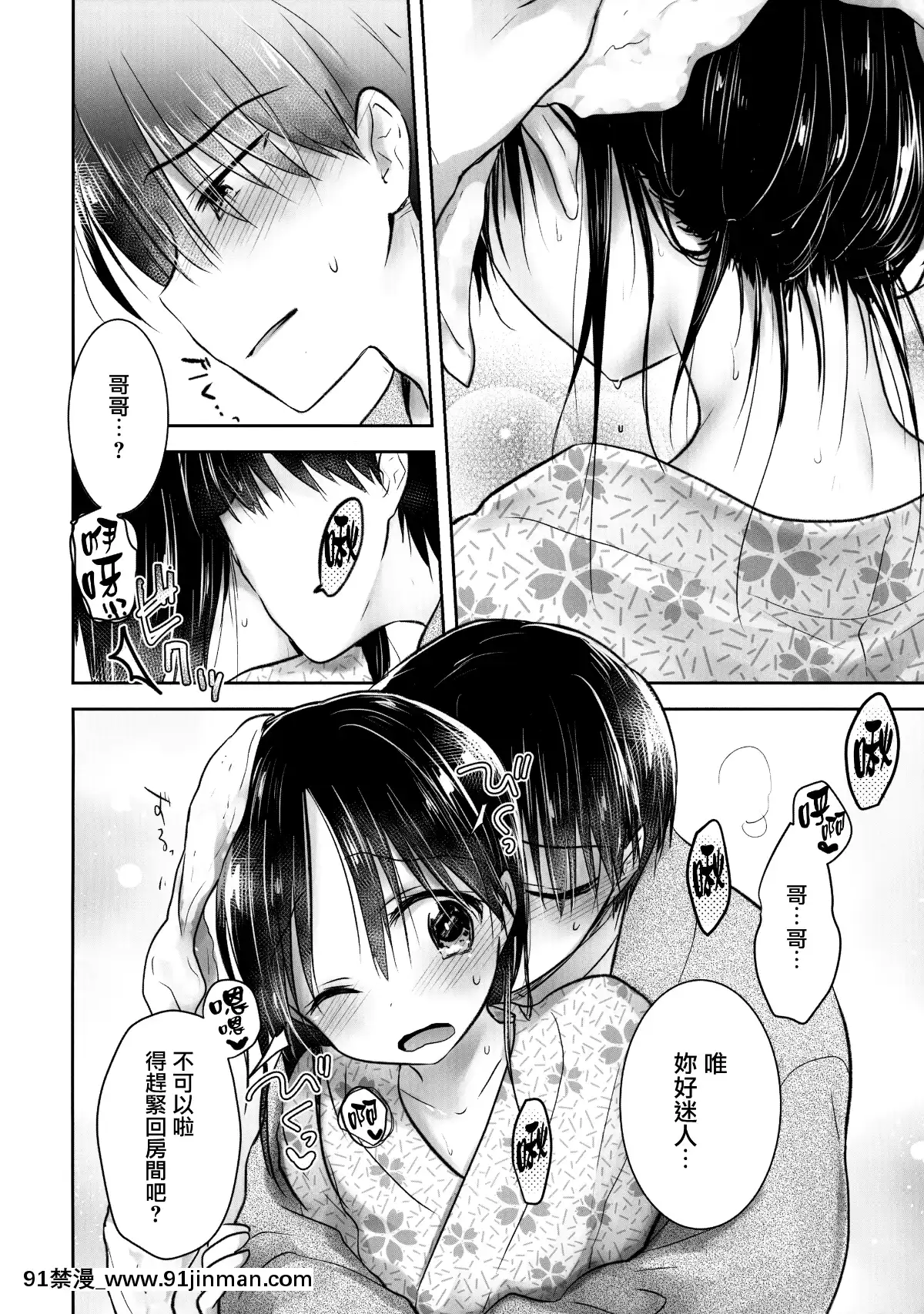 [アクアドロップ-(三上ミカ)]-おとまりせっくす--個人整合[中國翻訳][h漫 繼母]