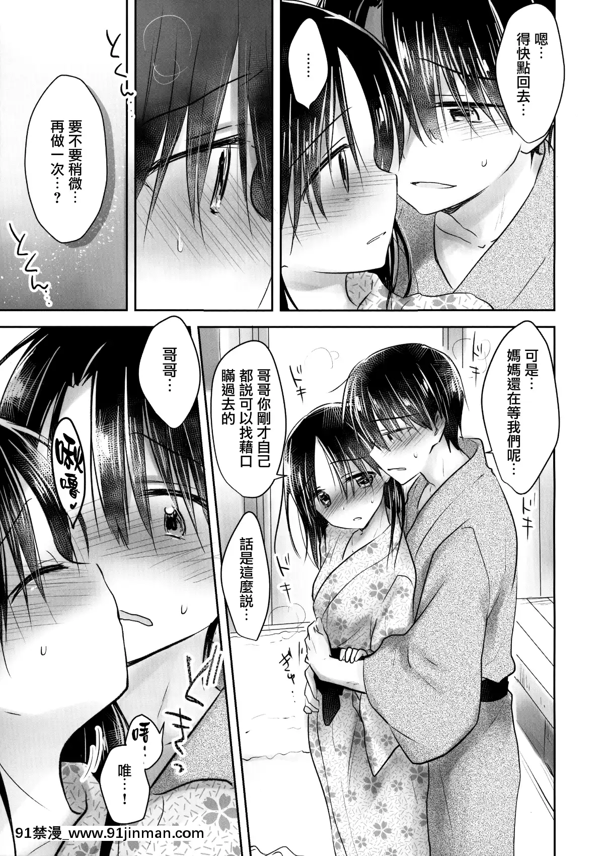[アクアドロップ-(三上ミカ)]-おとまりせっくす--個人整合[中國翻訳][h漫 繼母]