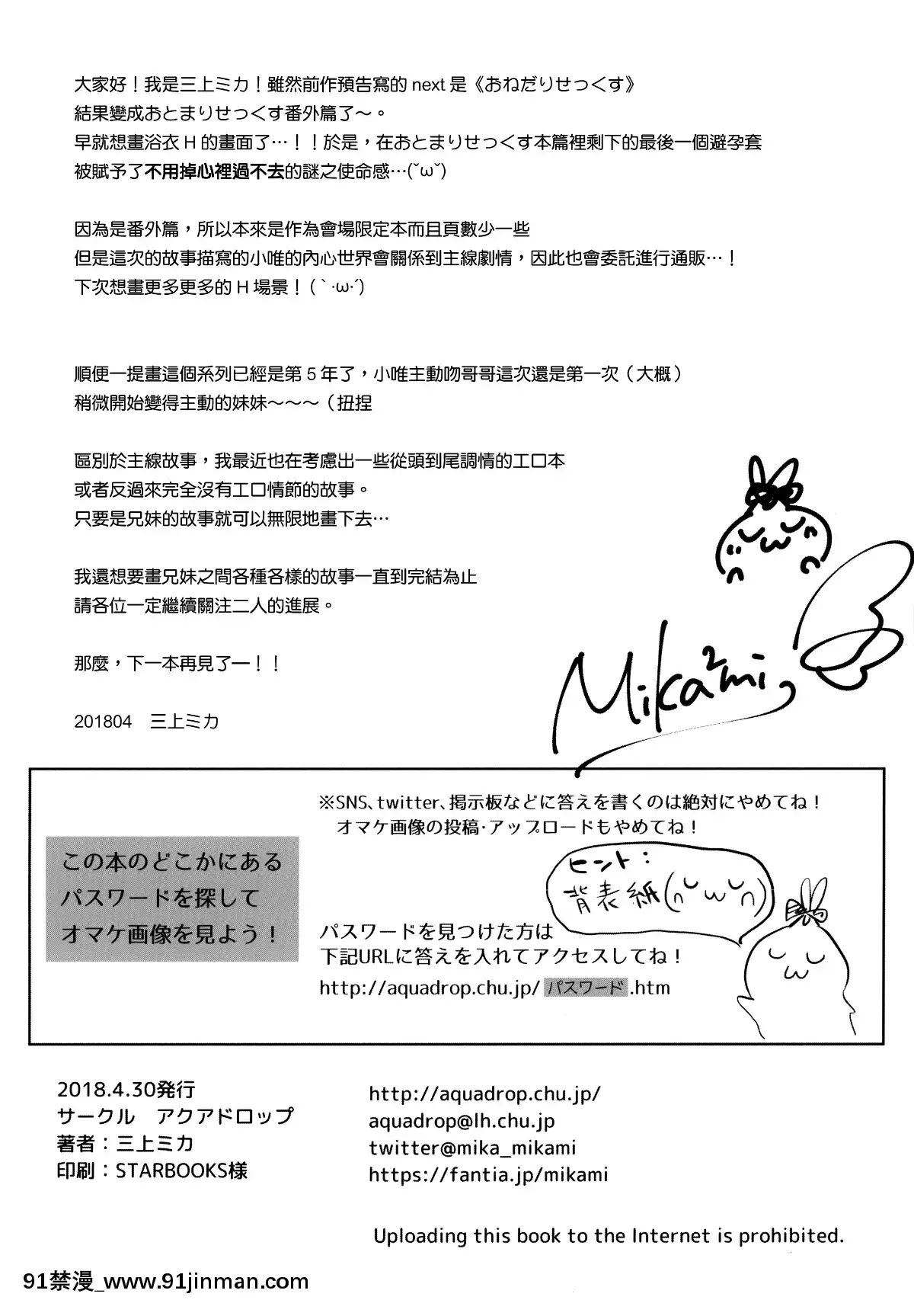 [アクアドロップ-(三上ミカ)]-おとまりせっくす--個人整合[中國翻訳][h漫 繼母]