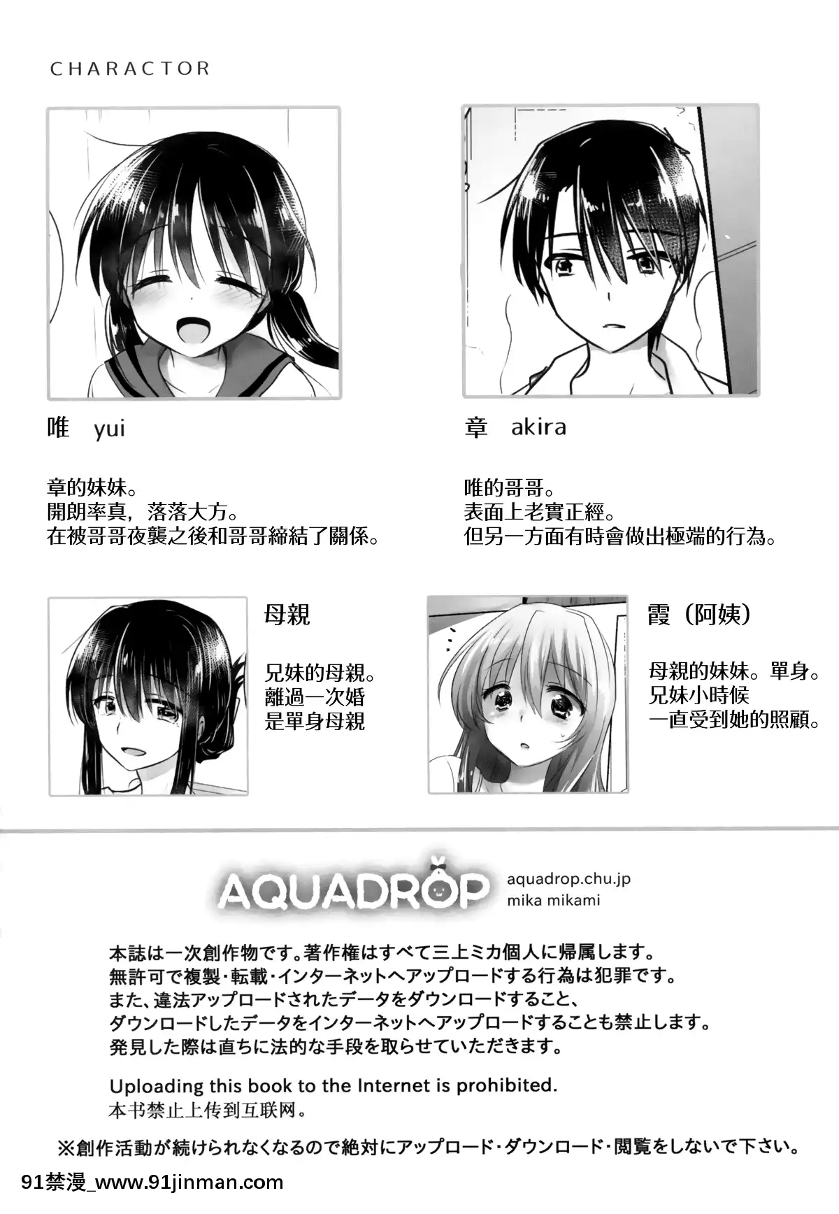 [アクアドロップ-(三上ミカ)]-おとまりせっくす--個人整合[中國翻訳][h漫 繼母]