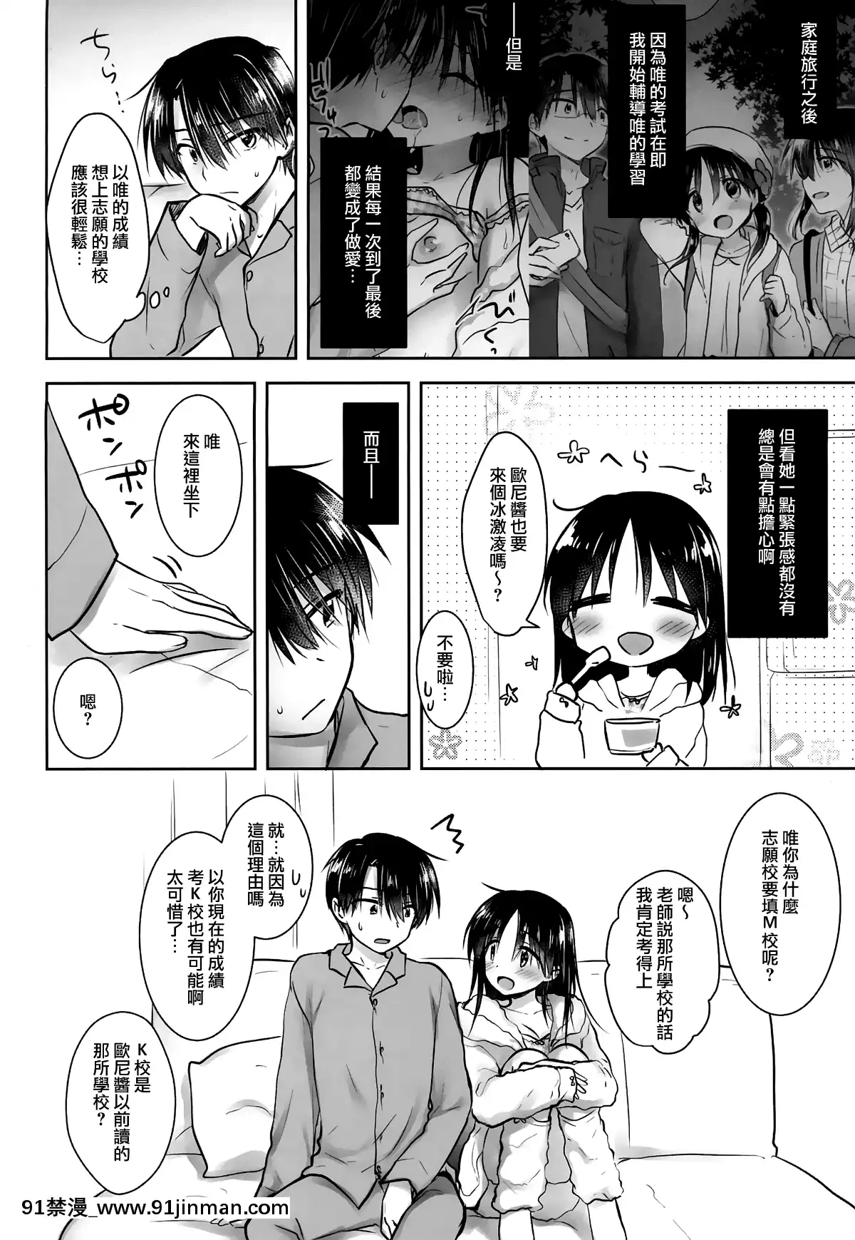[アクアドロップ-(三上ミカ)]-おとまりせっくす--個人整合[中國翻訳][h漫 繼母]