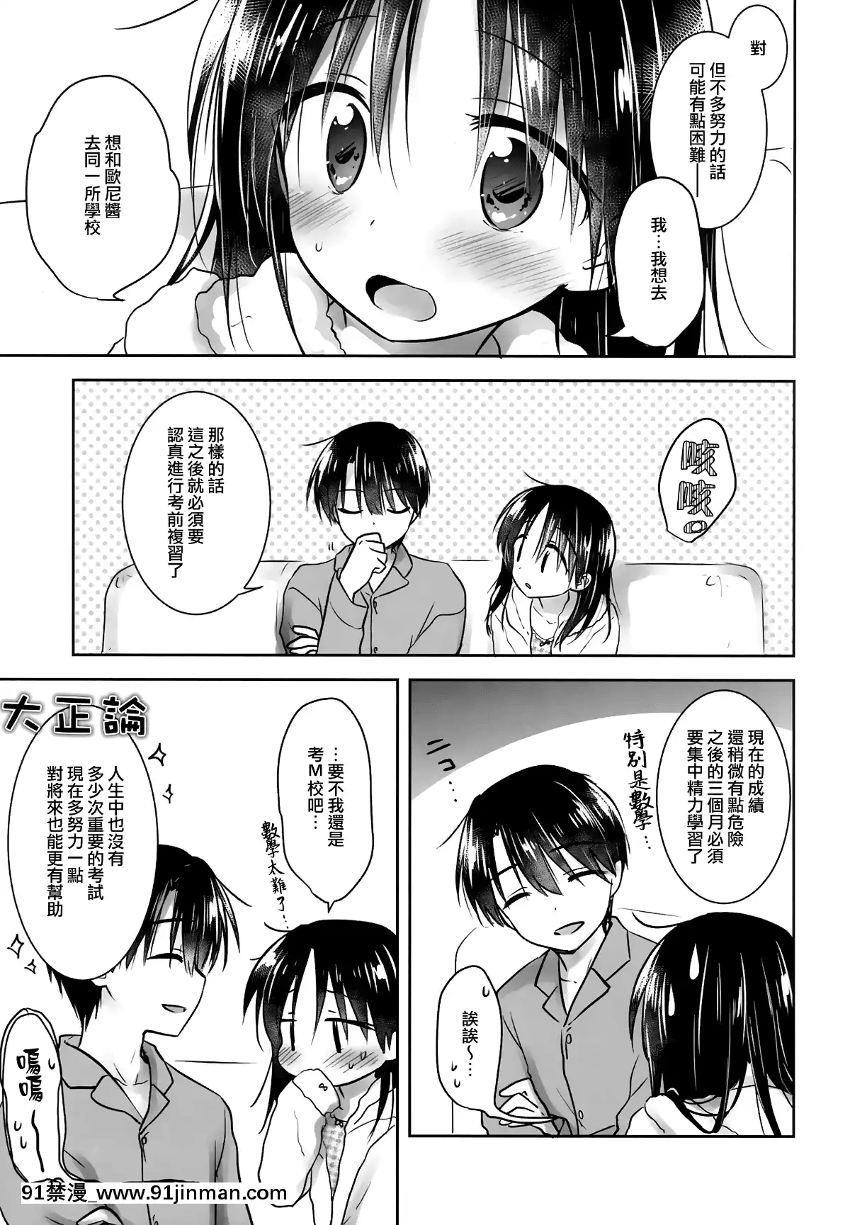 [アクアドロップ-(三上ミカ)]-おとまりせっくす--個人整合[中國翻訳][h漫 繼母]
