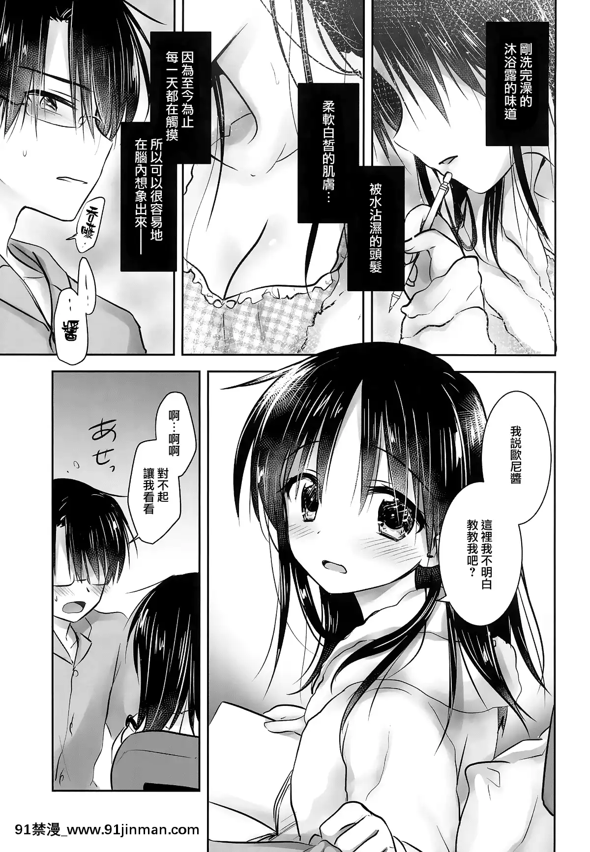 [アクアドロップ-(三上ミカ)]-おとまりせっくす--個人整合[中國翻訳][h漫 繼母]