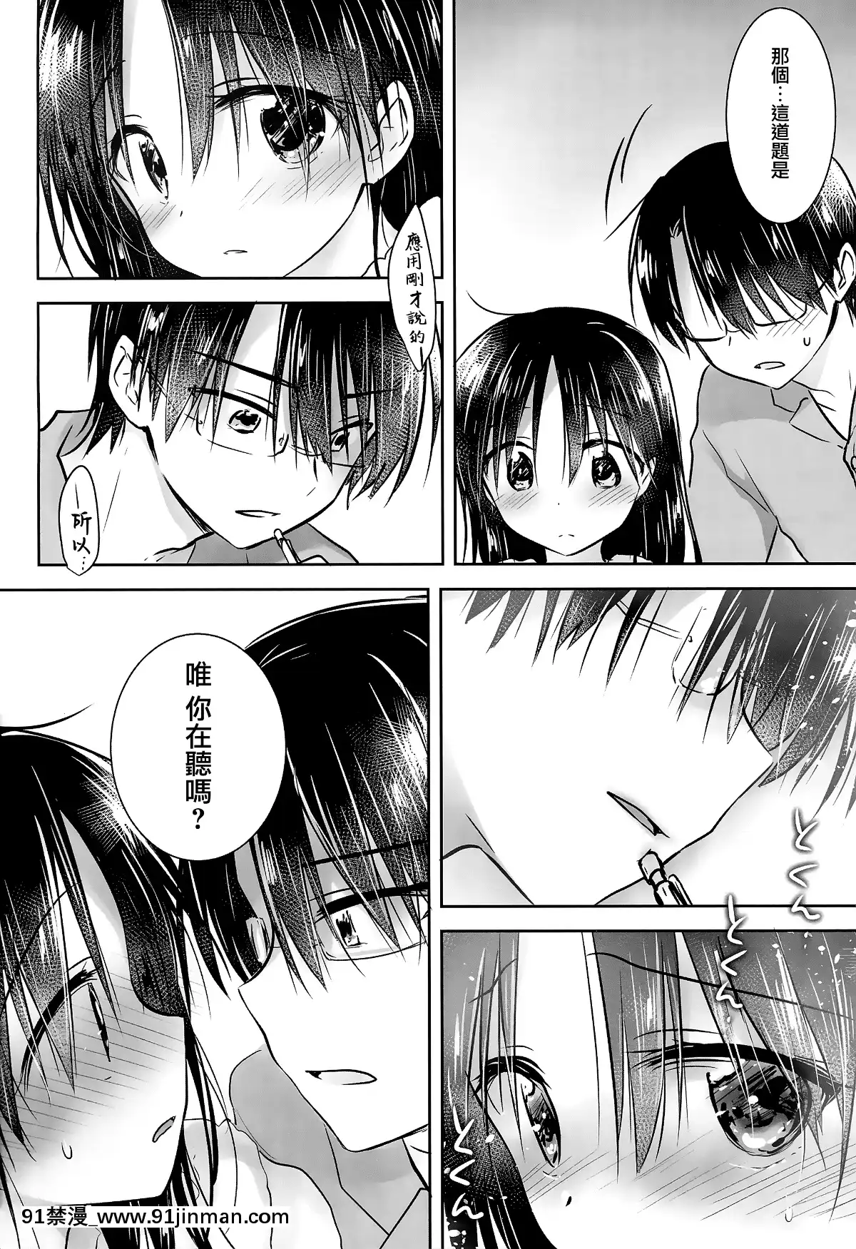 [アクアドロップ-(三上ミカ)]-おとまりせっくす--個人整合[中國翻訳][h漫 繼母]