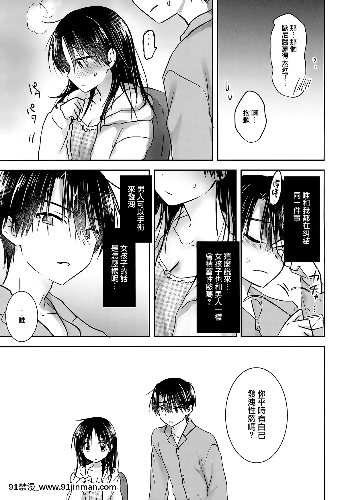 [アクアドロップ-(三上ミカ)]-おとまりせっくす--個人整合[中國翻訳][h漫 繼母]