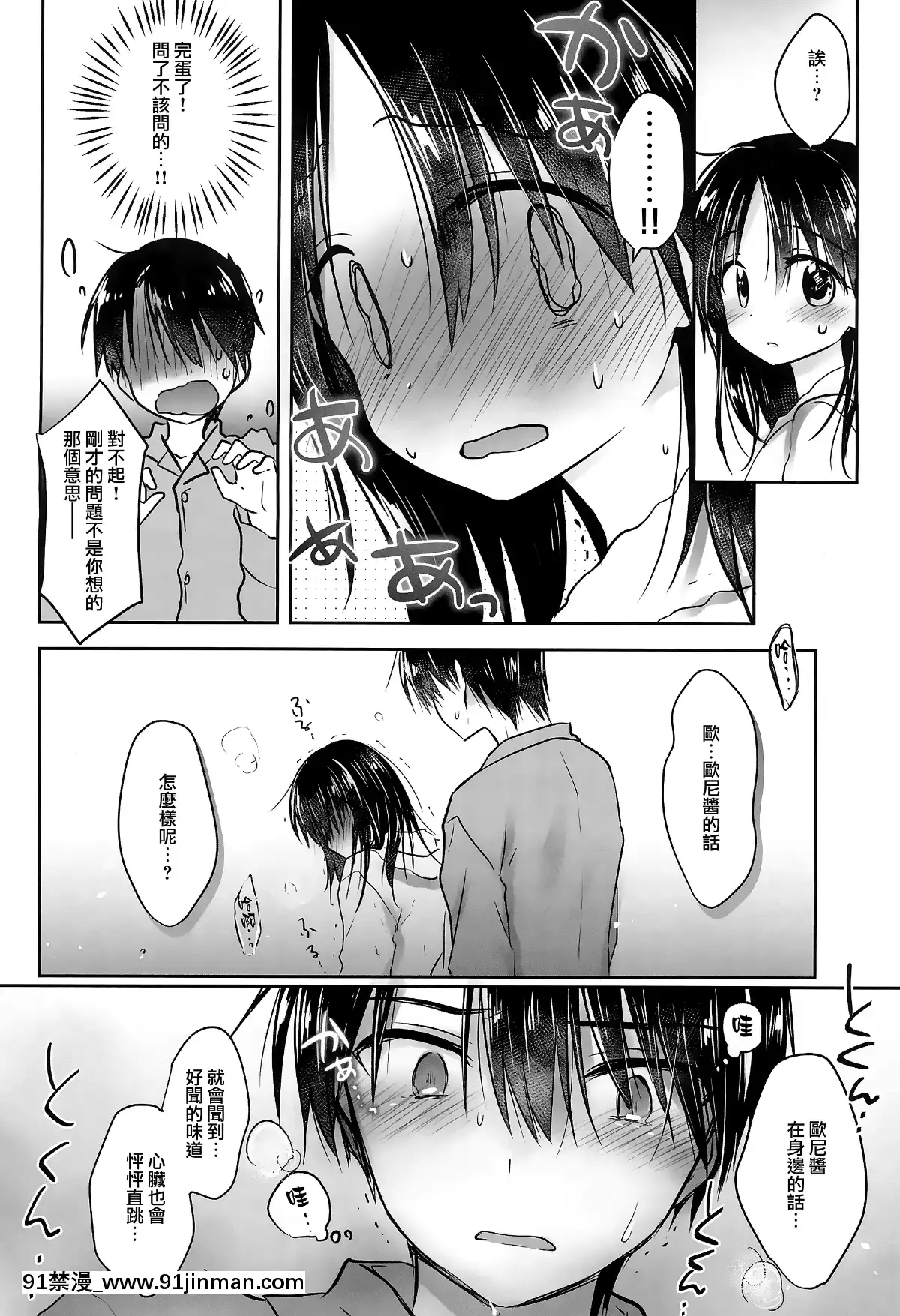 [アクアドロップ-(三上ミカ)]-おとまりせっくす--個人整合[中國翻訳][h漫 繼母]