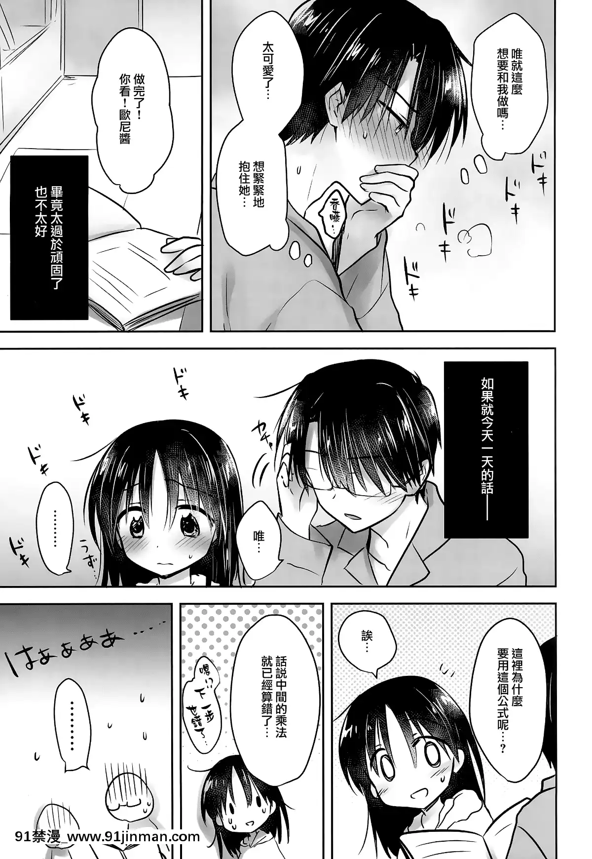 [アクアドロップ-(三上ミカ)]-おとまりせっくす--個人整合[中國翻訳][h漫 繼母]